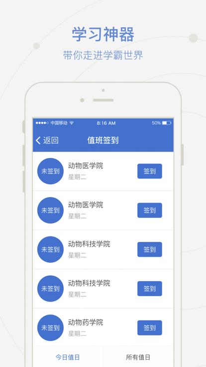爱牧院最新版下载,爱牧院,学习app,智慧校园app