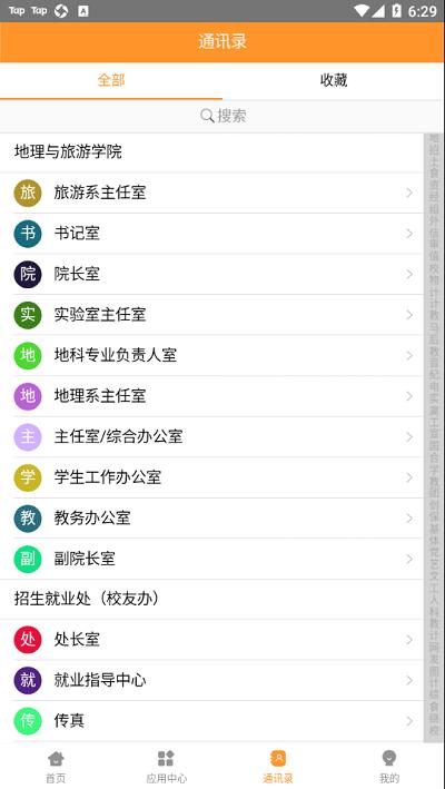 哈尔滨学院移动平台官方版下载,哈尔滨学院,教务app,学校app