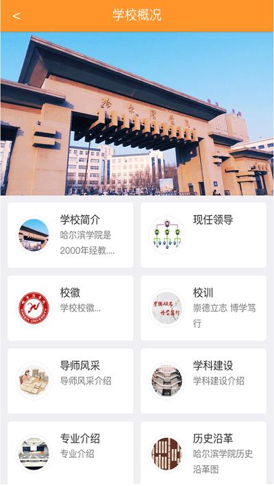 哈尔滨学院移动平台官方版下载,哈尔滨学院,教务app,学校app