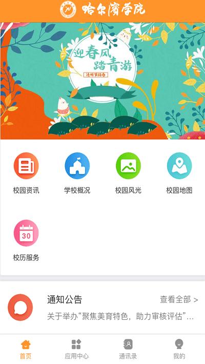 哈尔滨学院移动平台官方版下载,哈尔滨学院,教务app,学校app
