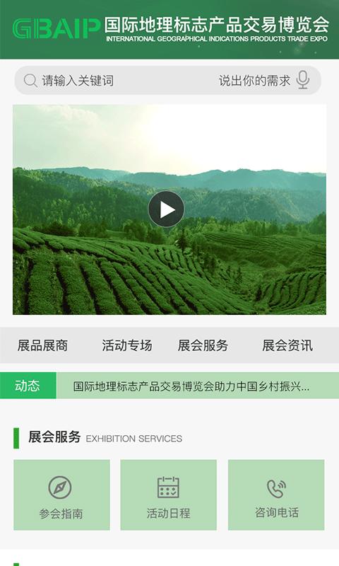 地博会交易系统官方版下载,产权转让app,地博会交易系统
