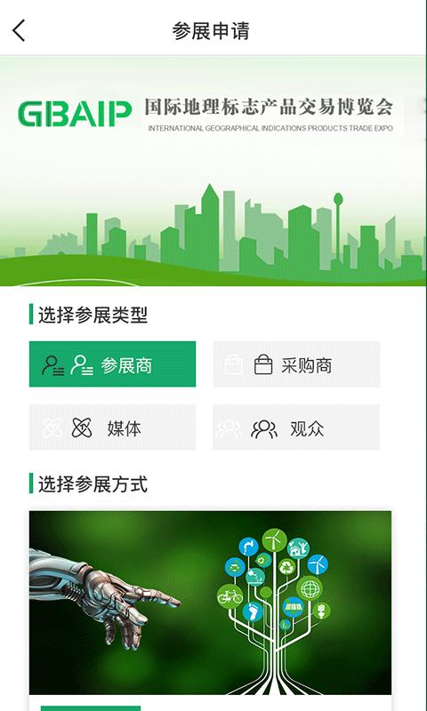 地博会交易系统官方版下载,产权转让app,地博会交易系统