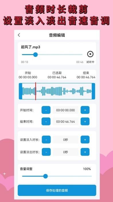 音频提取mp3app下载,音频提取mp3,音频app,编辑app