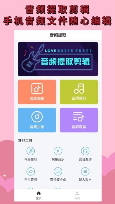 音频提取mp3app下载,音频提取mp3,音频app,编辑app