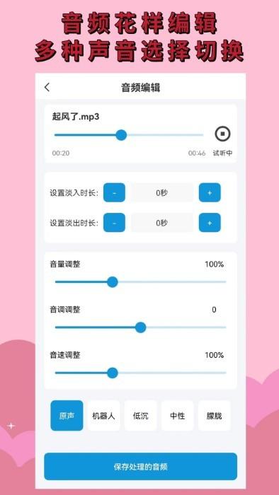 音频提取mp3app下载,音频提取mp3,音频app,编辑app