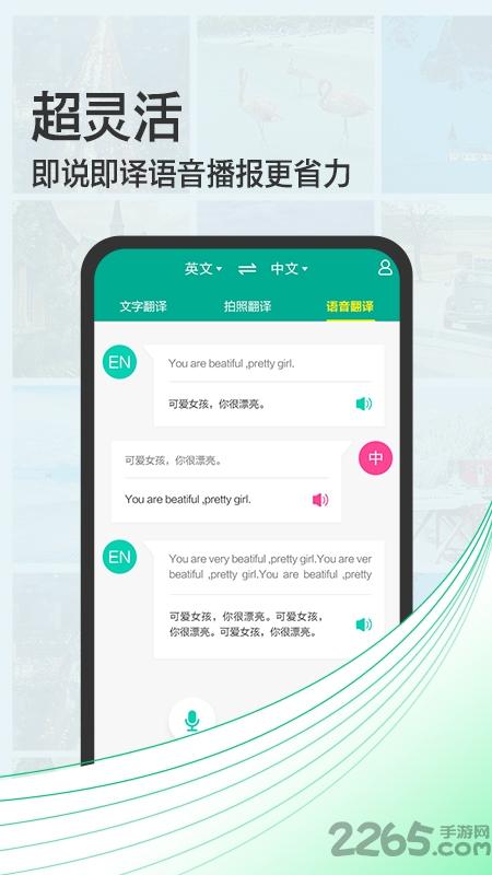 拍照翻译宝免费版下载,拍照翻译宝,翻译app,拍照翻译app