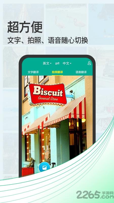 拍照翻译宝免费版下载,拍照翻译宝,翻译app,拍照翻译app