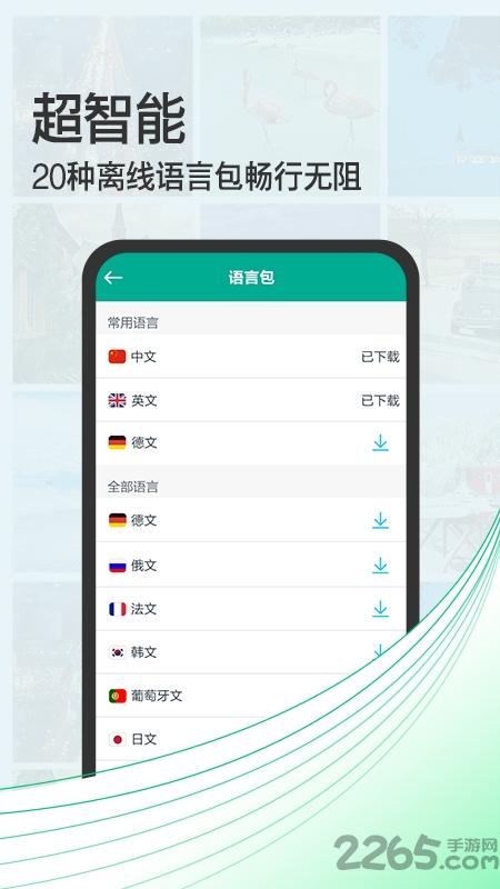 拍照翻译宝免费版下载,拍照翻译宝,翻译app,拍照翻译app