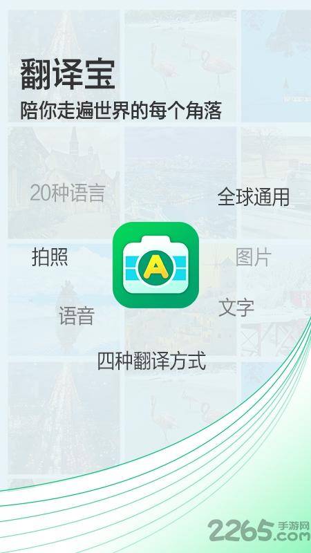 拍照翻译宝免费版下载,拍照翻译宝,翻译app,拍照翻译app