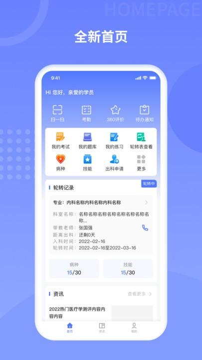 规培训练营最新版下载,规培训练营,医学app