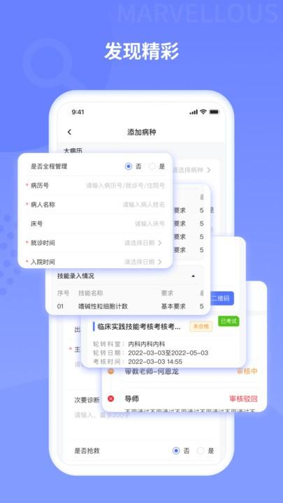 规培训练营最新版下载,规培训练营,医学app
