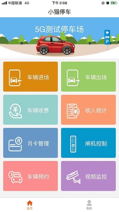 小猫车场管理手机版下载,小猫车场管理,办公app
