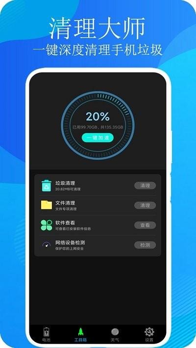 一键清理大师app下载,一键清理大师,清理app