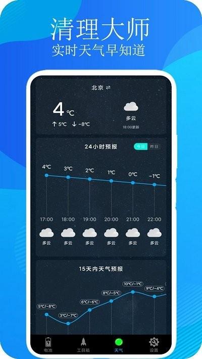 一键清理大师app下载,一键清理大师,清理app