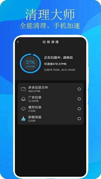 一键清理大师app下载,一键清理大师,清理app