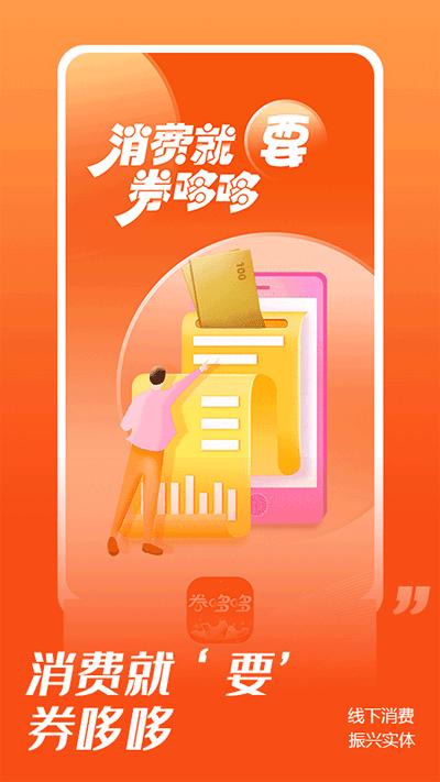 券哆哆手机版下载,券哆哆,购物app