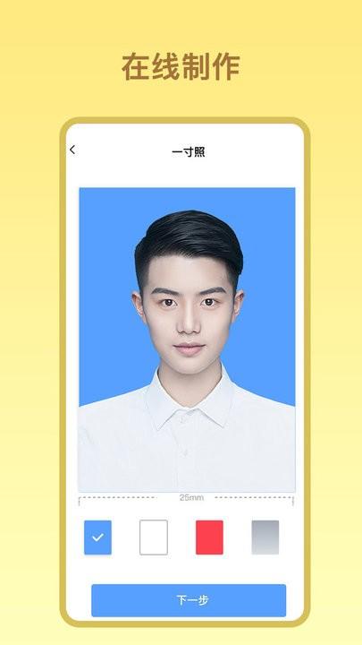 证件照免费照软件下载,证件照免费照,证件照app