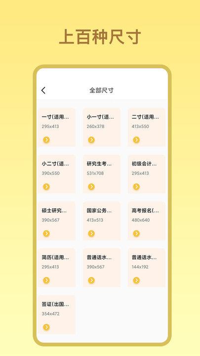 证件照免费照软件下载,证件照免费照,证件照app