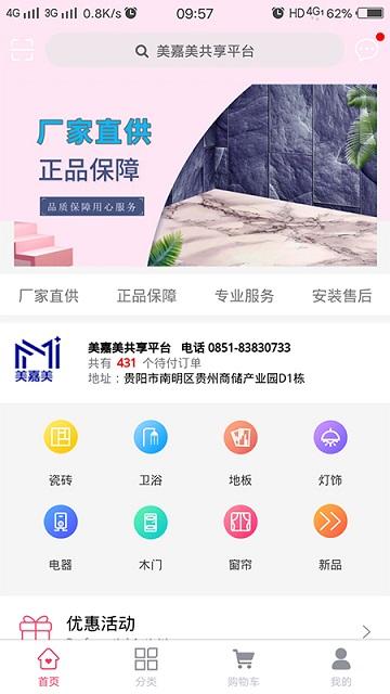 美嘉美商城app下载,meijiamei,家居app,商城app