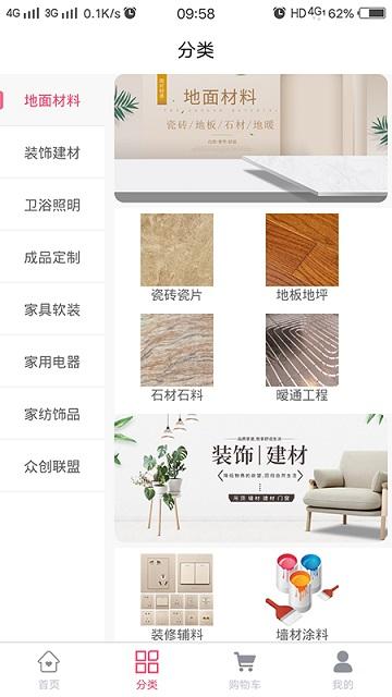 美嘉美商城app下载,meijiamei,家居app,商城app