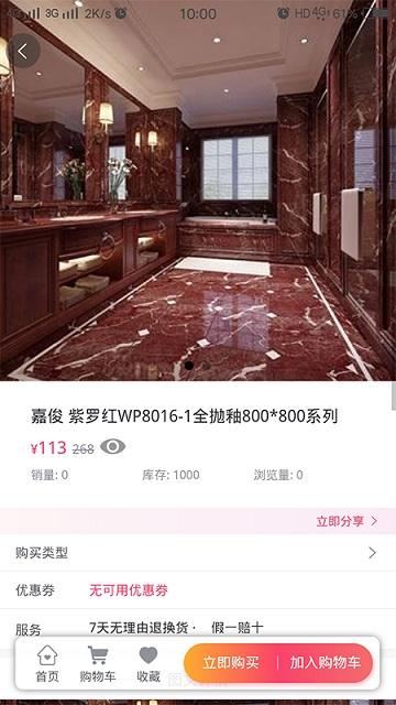 美嘉美商城app下载,meijiamei,家居app,商城app