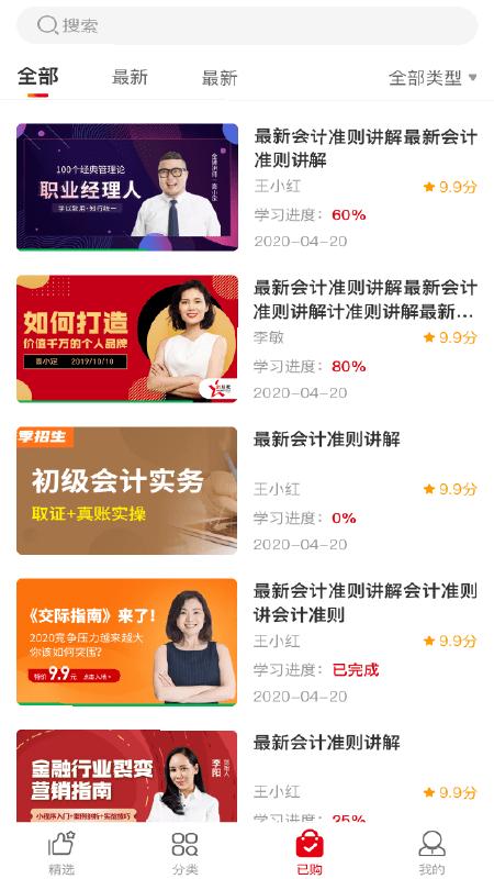 北国会公开课官方版下载,北国会公开课,会计app,教育app