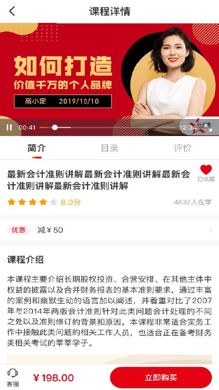 北国会公开课官方版下载,北国会公开课,会计app,教育app