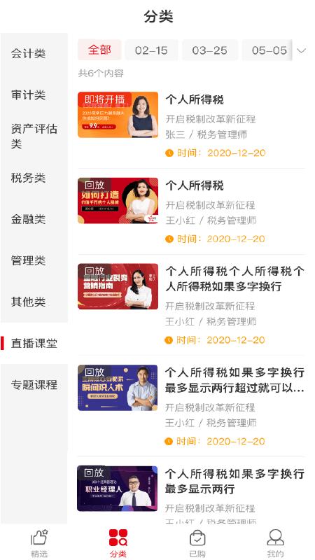北国会公开课官方版下载,北国会公开课,会计app,教育app