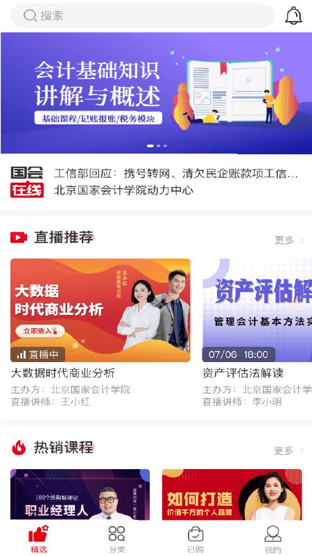 北国会公开课官方版下载,北国会公开课,会计app,教育app