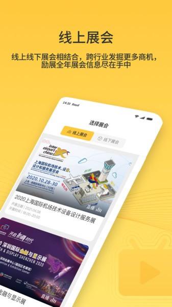励展通app下载,励展通,办公app