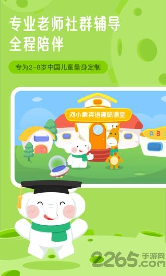 河小象英语手机版下载,河小象英语,英语app
