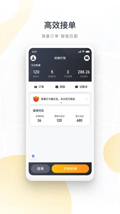 如祺代驾司机端下载,如祺代驾,代驾app,司机app