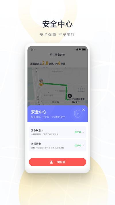 如祺代驾司机端下载,如祺代驾,代驾app,司机app