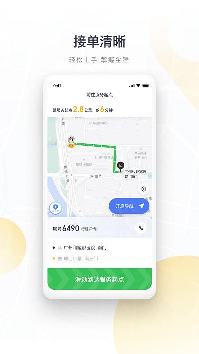 如祺代驾司机端下载,如祺代驾,代驾app,司机app