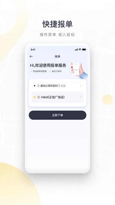 如祺代驾司机端下载,如祺代驾,代驾app,司机app