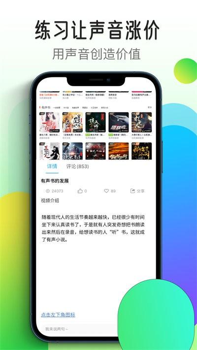 想学配音手机版下载,想学配音,配音app,学习app