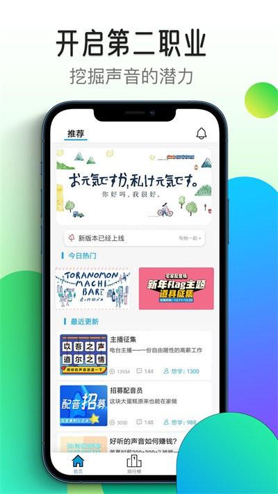 想学配音手机版下载,想学配音,配音app,学习app