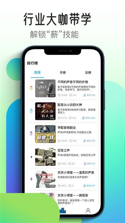 想学配音手机版下载,想学配音,配音app,学习app