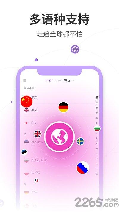 语音语言翻译器app下载,语音语言翻译器,翻译app,口译app