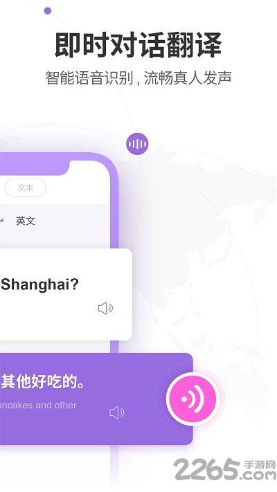 语音语言翻译器app下载,语音语言翻译器,翻译app,口译app