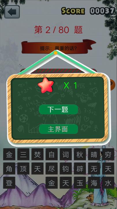 三年级成语填空手机版下载,三年级成语填空,成语app,语文app