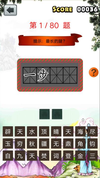 三年级成语填空手机版下载,三年级成语填空,成语app,语文app
