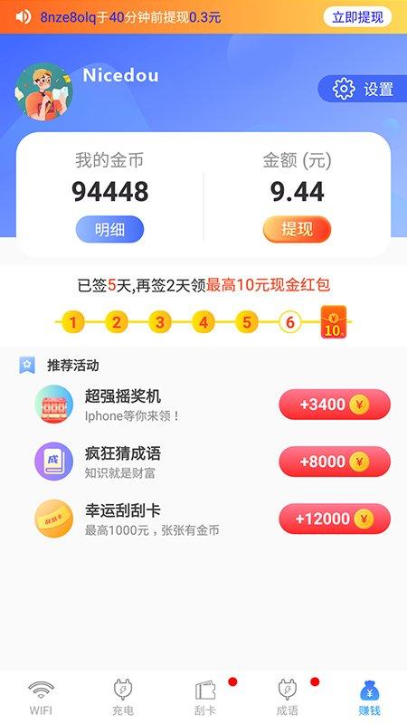 wifi福利红包版下载,wifiapp,联网app,wifi福利