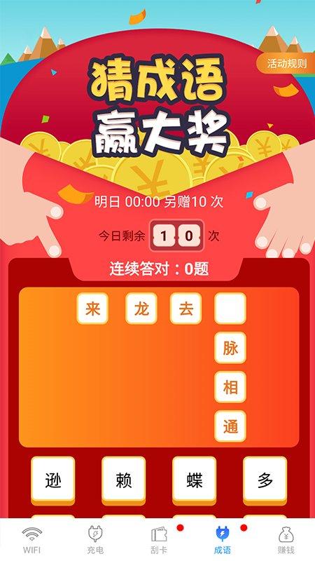wifi福利红包版下载,wifiapp,联网app,wifi福利