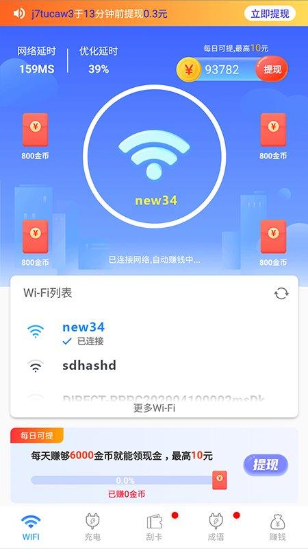 wifi福利红包版下载,wifiapp,联网app,wifi福利