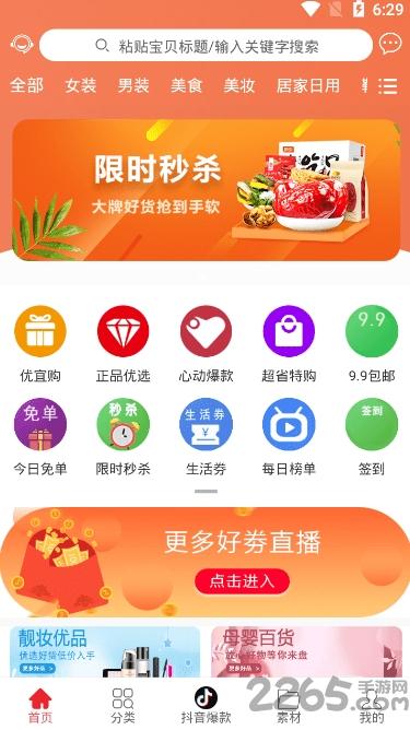 马返手机版下载,马返,优惠app,折扣app