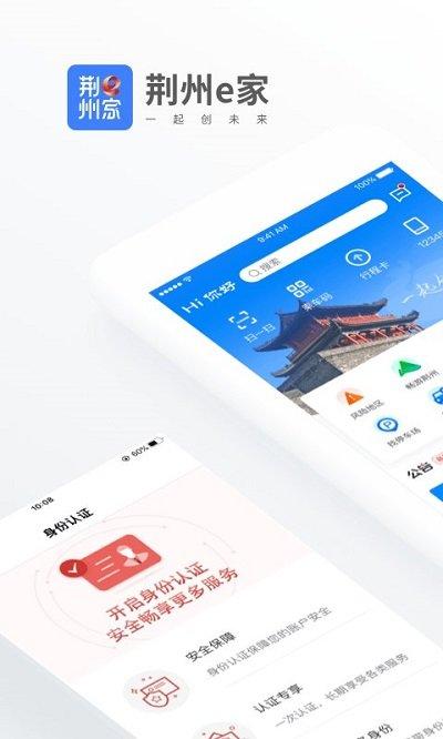 荆州e家超级app下载,荆州e家,荆州app,政务app