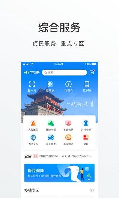 荆州e家超级app下载,荆州e家,荆州app,政务app