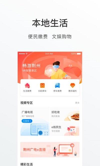 荆州e家超级app下载,荆州e家,荆州app,政务app