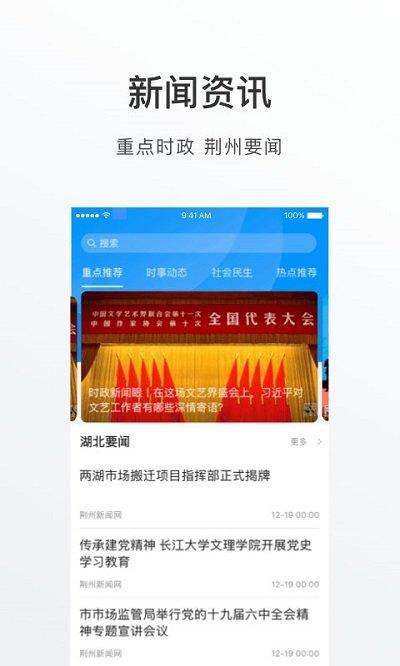 荆州e家超级app下载,荆州e家,荆州app,政务app